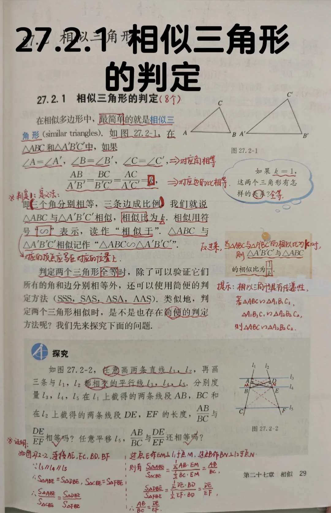 27.2.1 相似三角形的判定