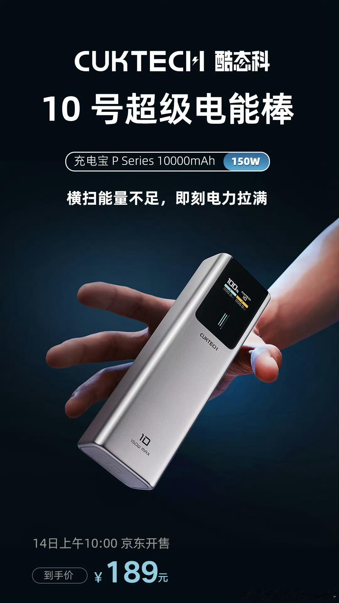 10号系列充电宝开山惊艳之作———— 酷态科10号超级电能棒 酷泰科盘点名录