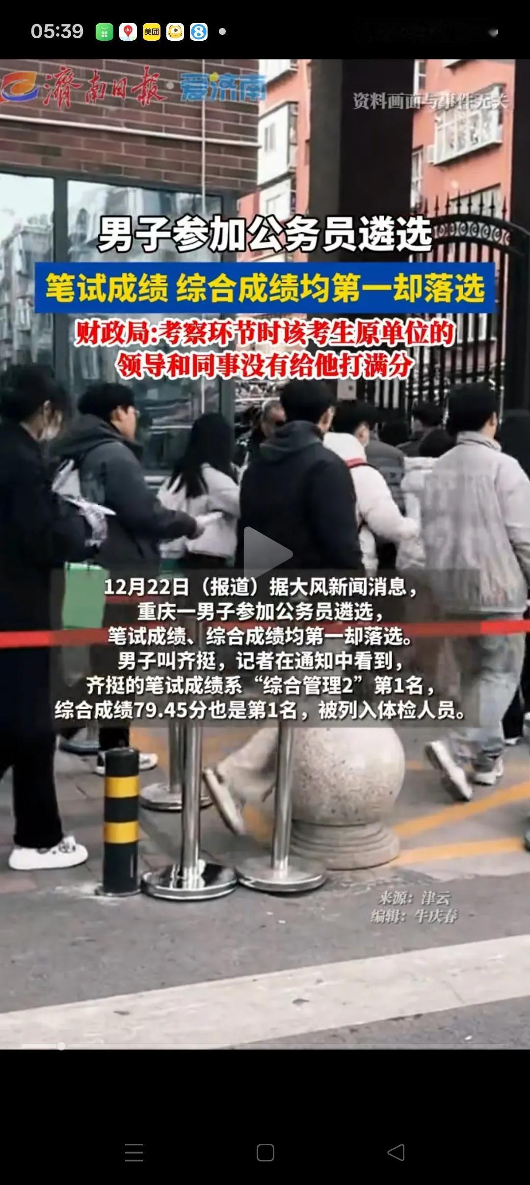 重庆33岁男子考公综合成绩第一、体检合格，却在考察阶段落选。因原单位同事和领导未