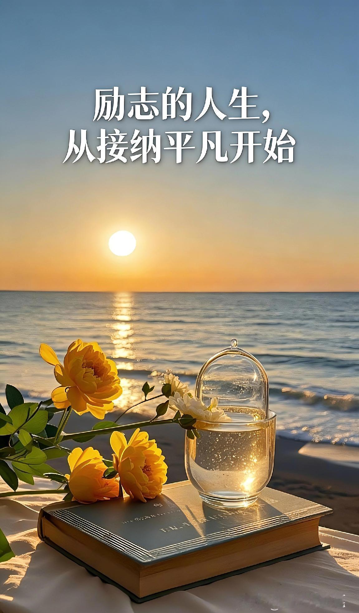 人这一辈子，
就是一个过程，
只不过三万来天。

因此，
我们一定要好好照顾自己