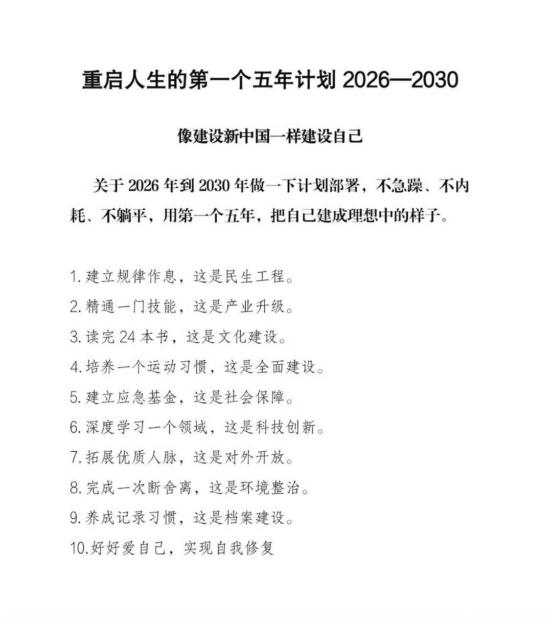 太有才了，这样的人生规划，你觉得怎样呢？