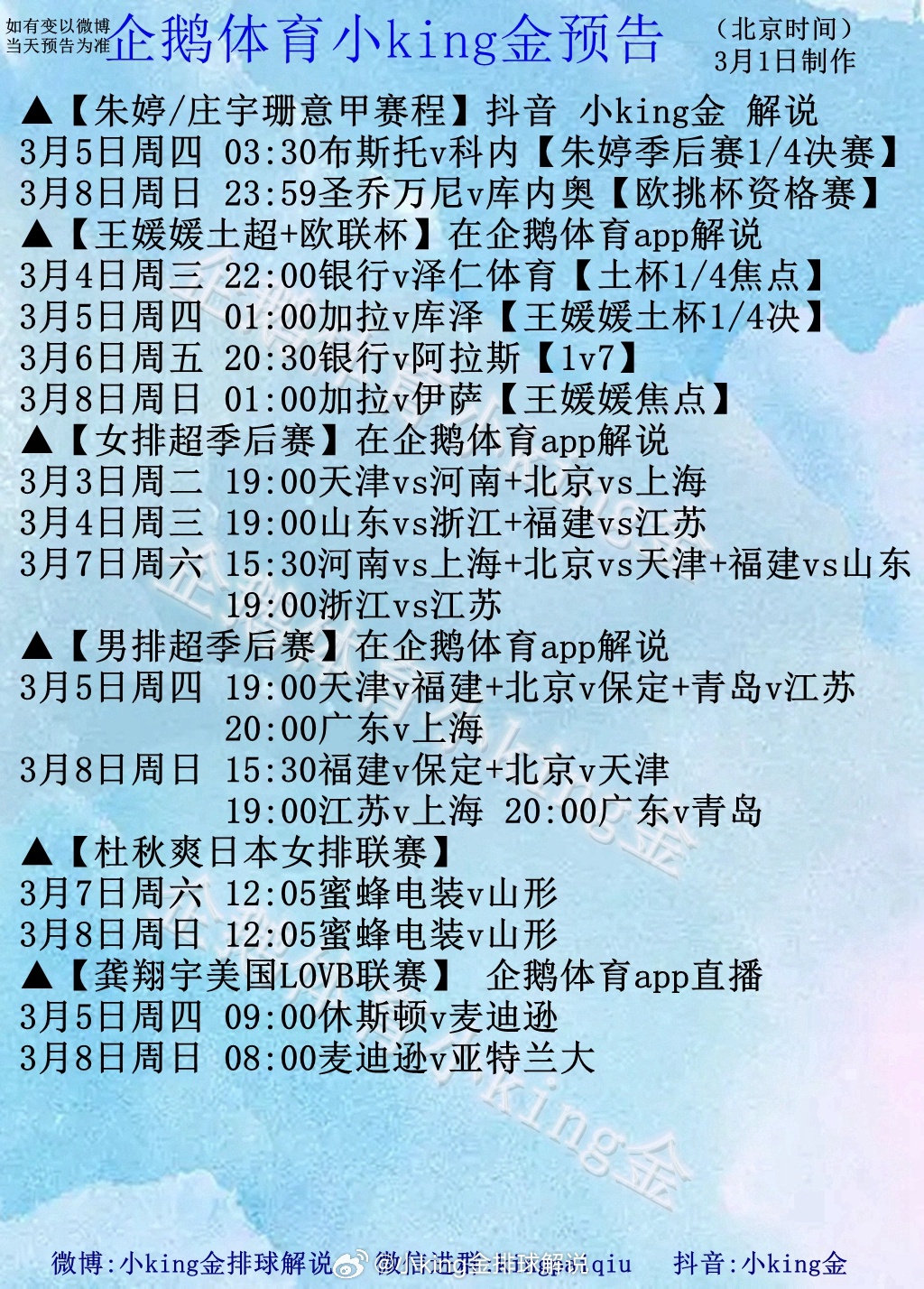 ❤️3月3日周二直播预告：▲【女排超季后 在*企鹅体育app*直播，网页链接】⏰