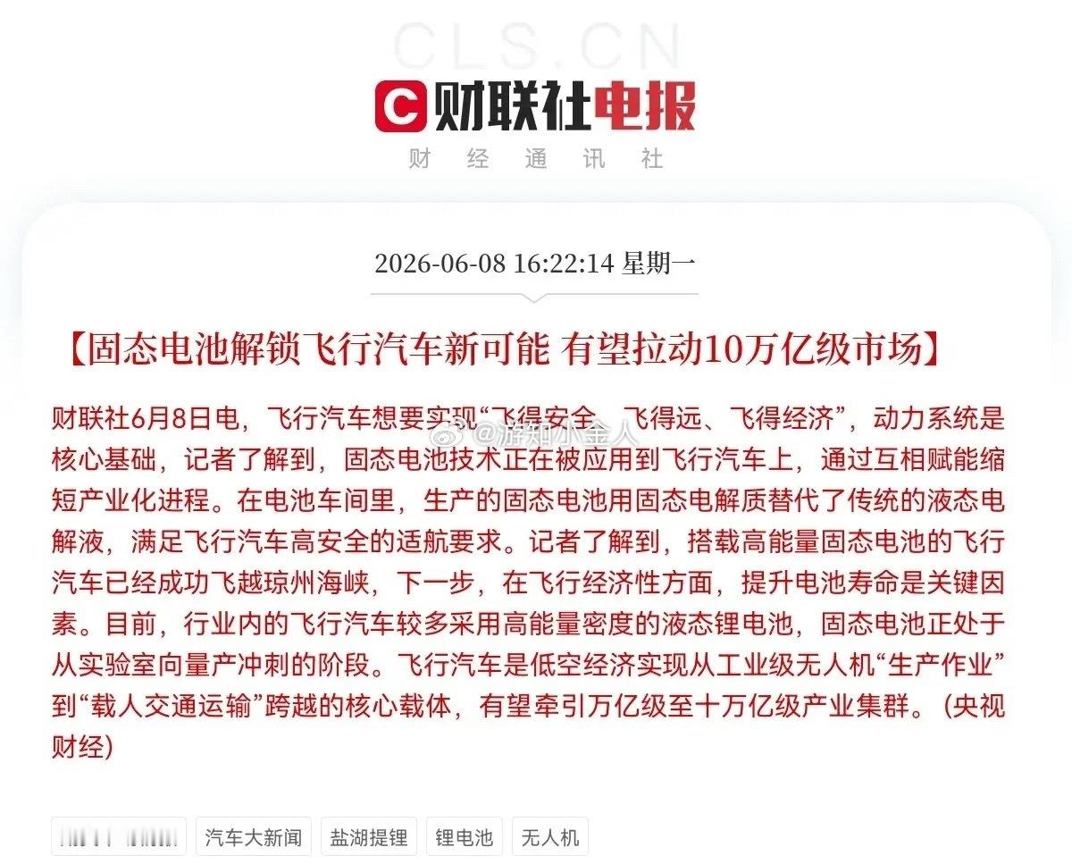 起飞！起飞！明天低空经济起飞！下午5点58分，财经新闻又来了一条重磅消息，这个真