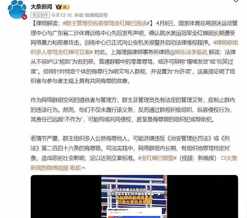 大快人心！那个纵容网暴全红婵的群主，这回彻底摊上大事了！

这几天全网都在气炸的