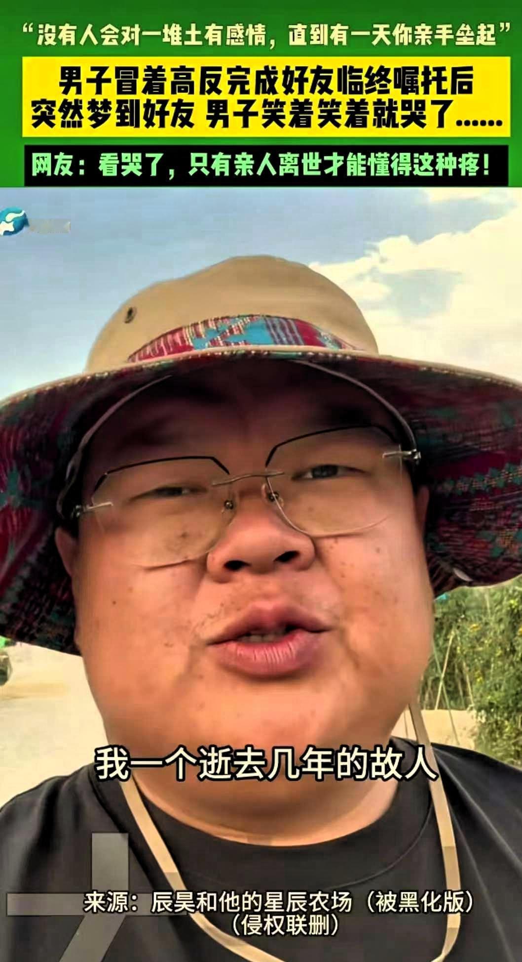 “看哭了！”云南，一男子晚上梦到逝去几年的故友，在梦里一直说自己冷，他在梦里又无