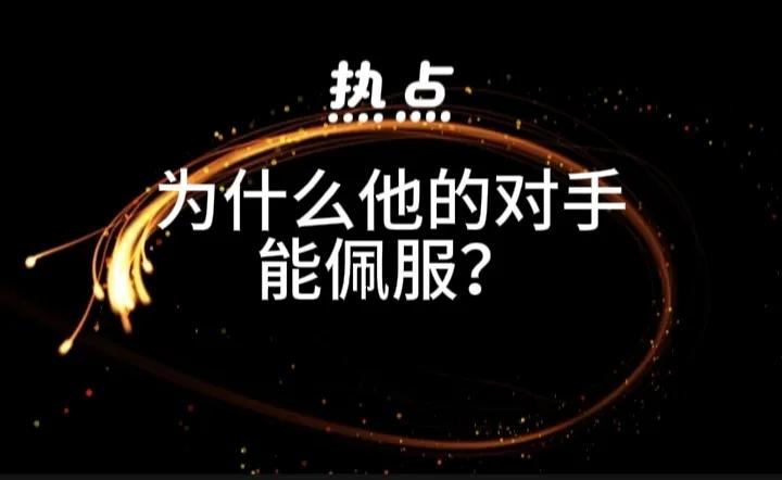 世界上没有任何人能称为真正的伟人，只有我们的伟人才名副其实。为什么说只有我们的伟