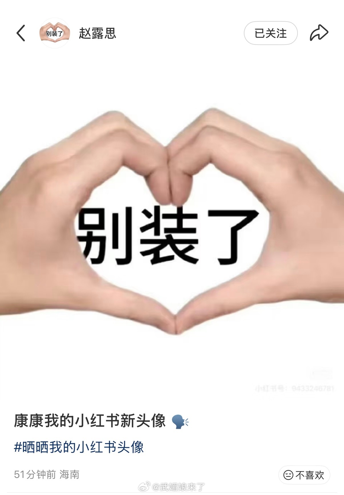 赵露思换头像“别装了”闺蜜真的好抽象 有人不会又“对号入座”吧 