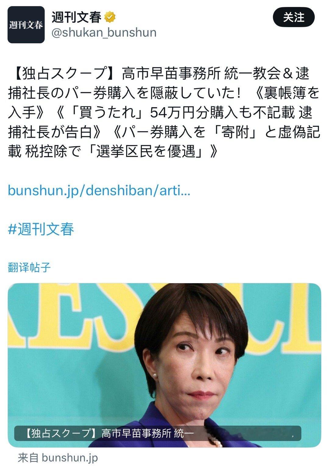 文春简直了高市要是晚解散众议院一个月，后果不堪设想 