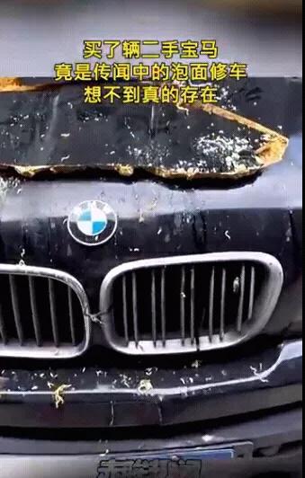 男子买了辆二手宝马车，发现机盖上有了裂纹，顺着裂纹掰开一看，原来是用泡面填补修复