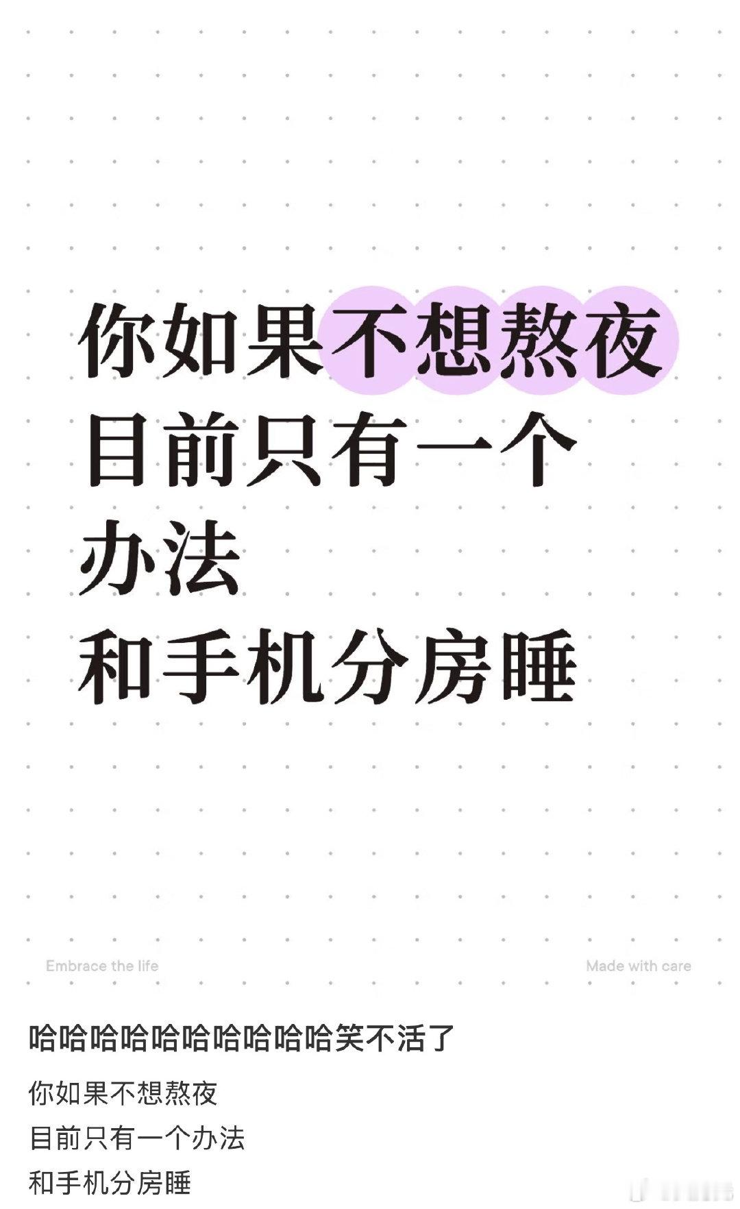 假如和手机分房睡 ，那不行，那这样的话，人生还有什么意义呢？手机是我唯一一个可以