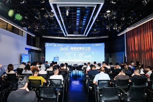 拿着手机看世界强城在行动 5月28日，“奇思妙想浙江行”2026创业大赛暨“创赢