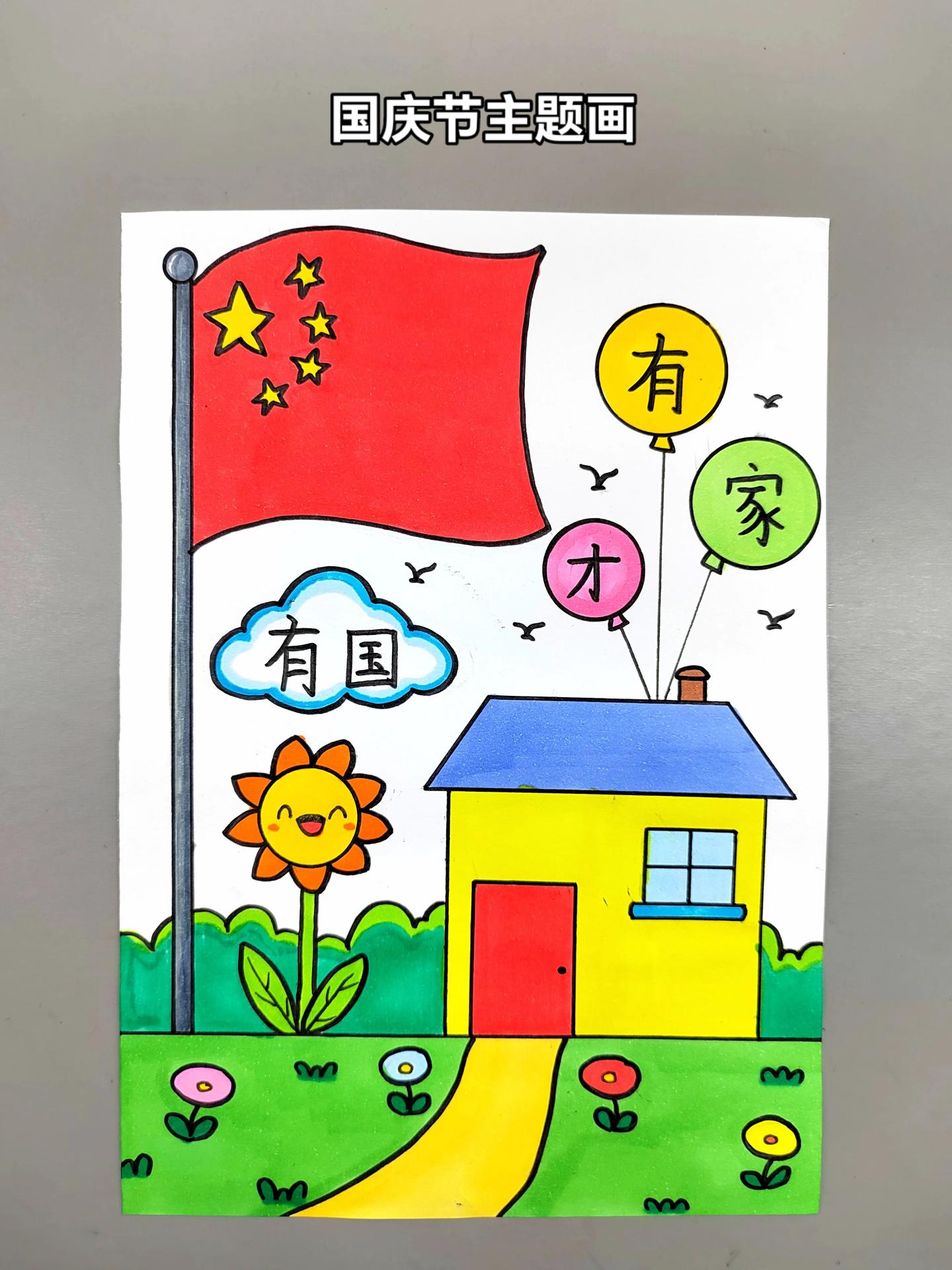 简单好看的国庆节主题创意画来啦，一看就会，快来试试吧！