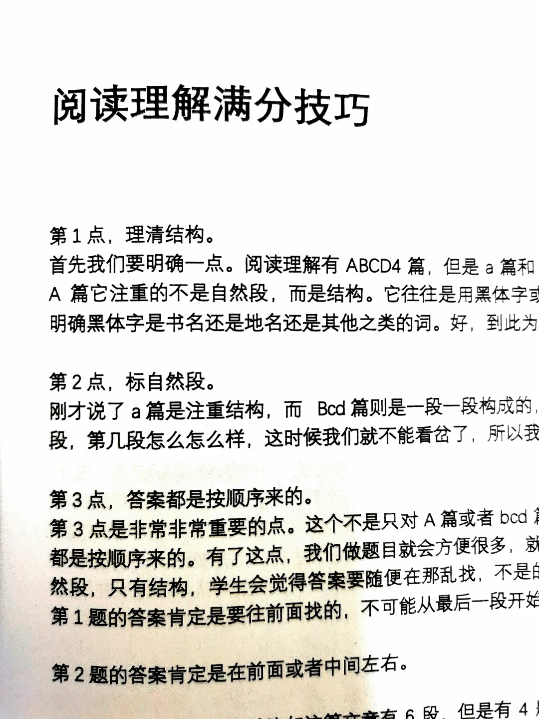 目的题，主旨题在第1句找 经常我们会遇到这种目的题，主旨题，就比如作者...