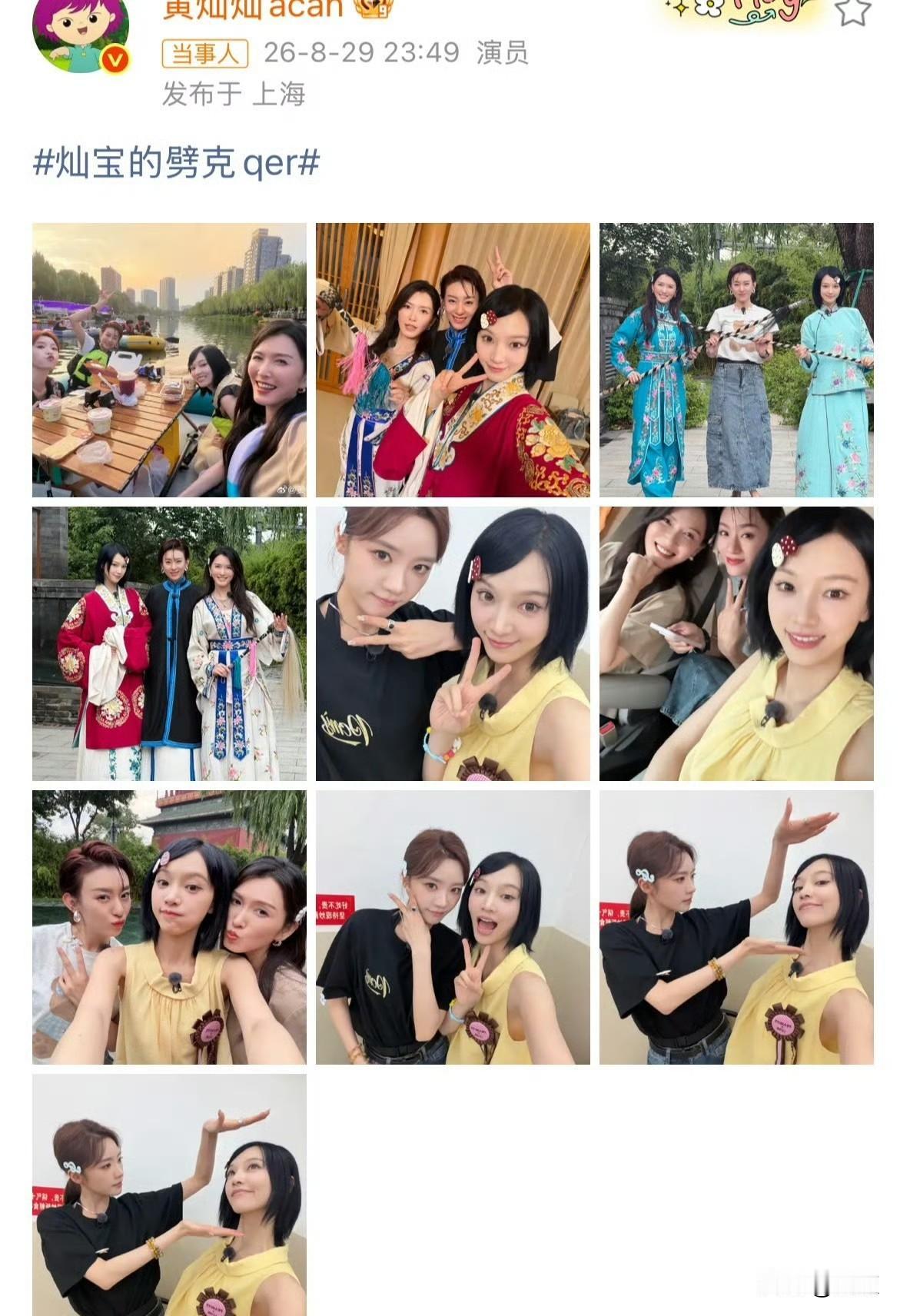 黄灿灿分享了一组好友聚会plog，和张月、侯宇、徐洁儿一众姐姐相聚北京亮马河畔，