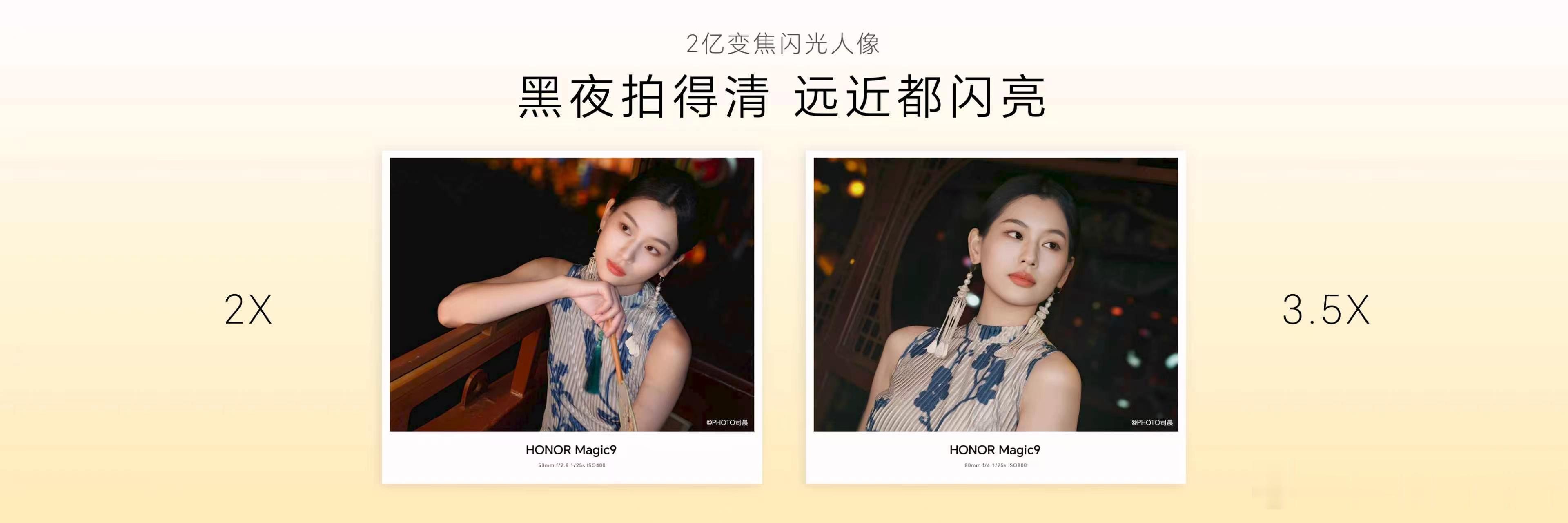 荣耀Magic9 的2亿阿莱超清主摄+2亿阿莱超清长焦，荣耀Magic9 还带来