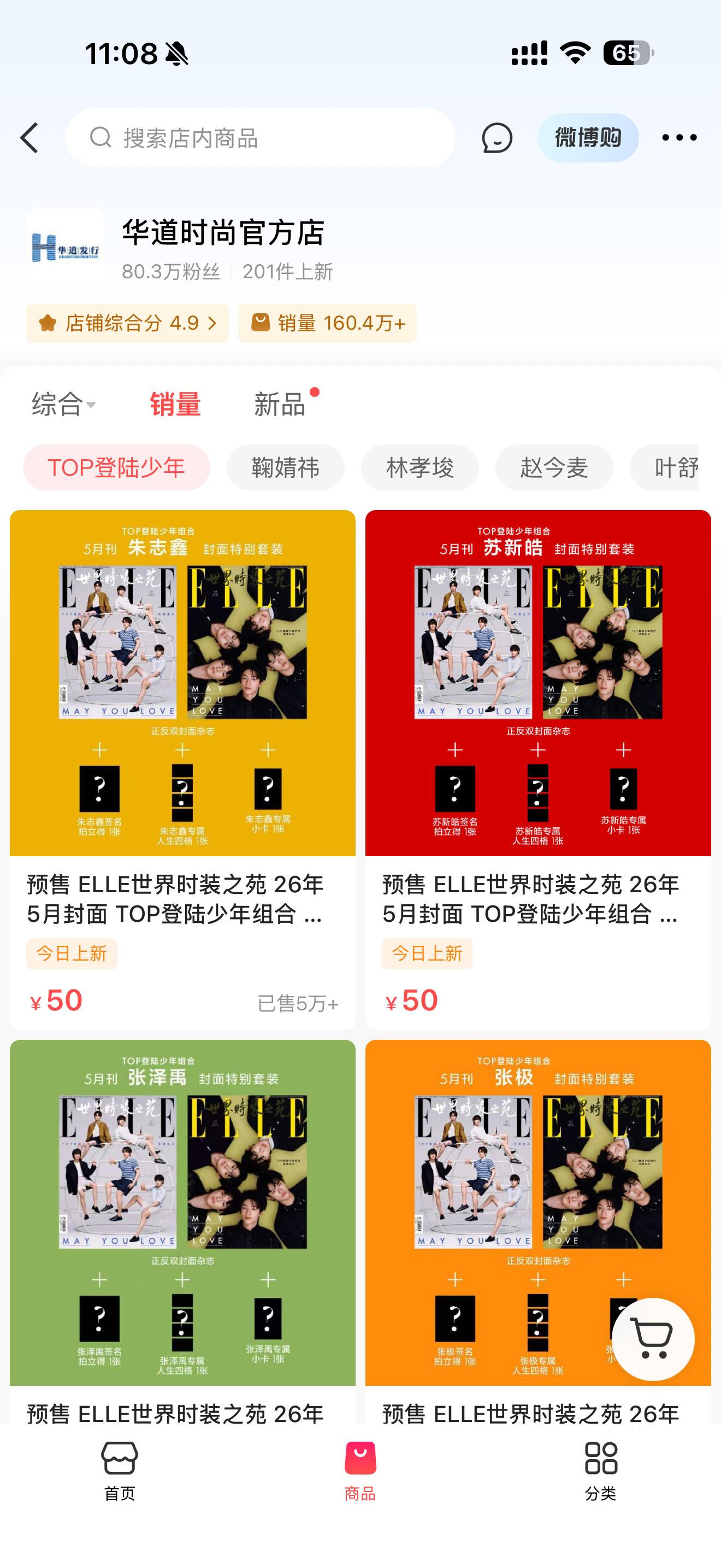 朱志鑫elle秒切第一