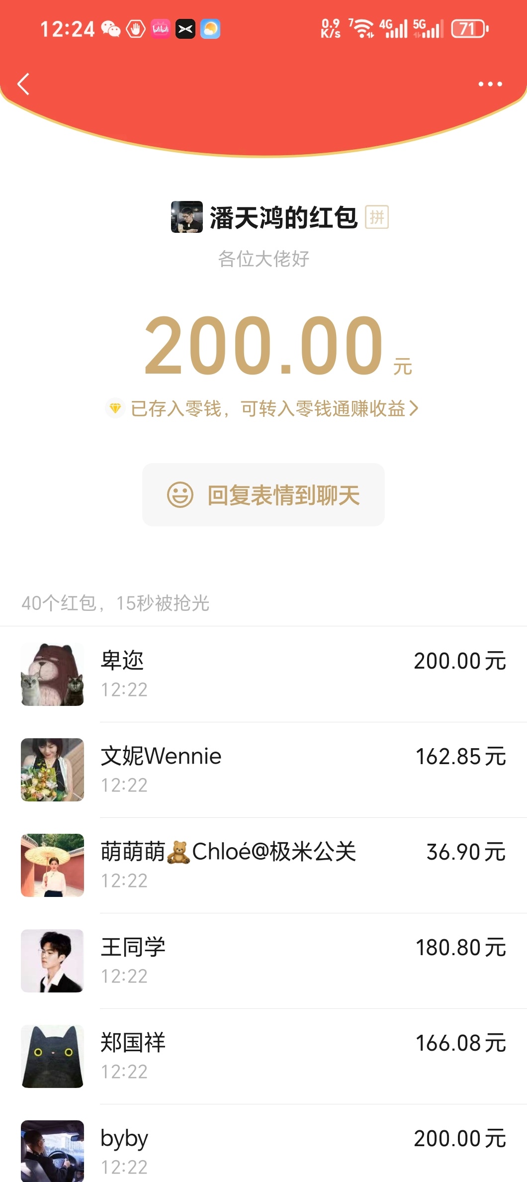 谁认识影视飓风的HR今天又抢到了Tim的红包，听说它每天都会在工作群发这么大的包