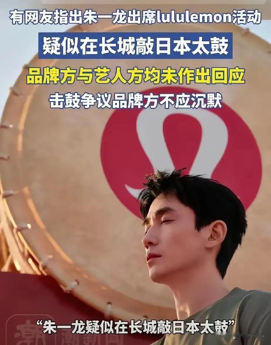 迟来的道歉
6月16日，运动品牌lululemon就长城瑜伽活动中朱一龙敲击鼓具