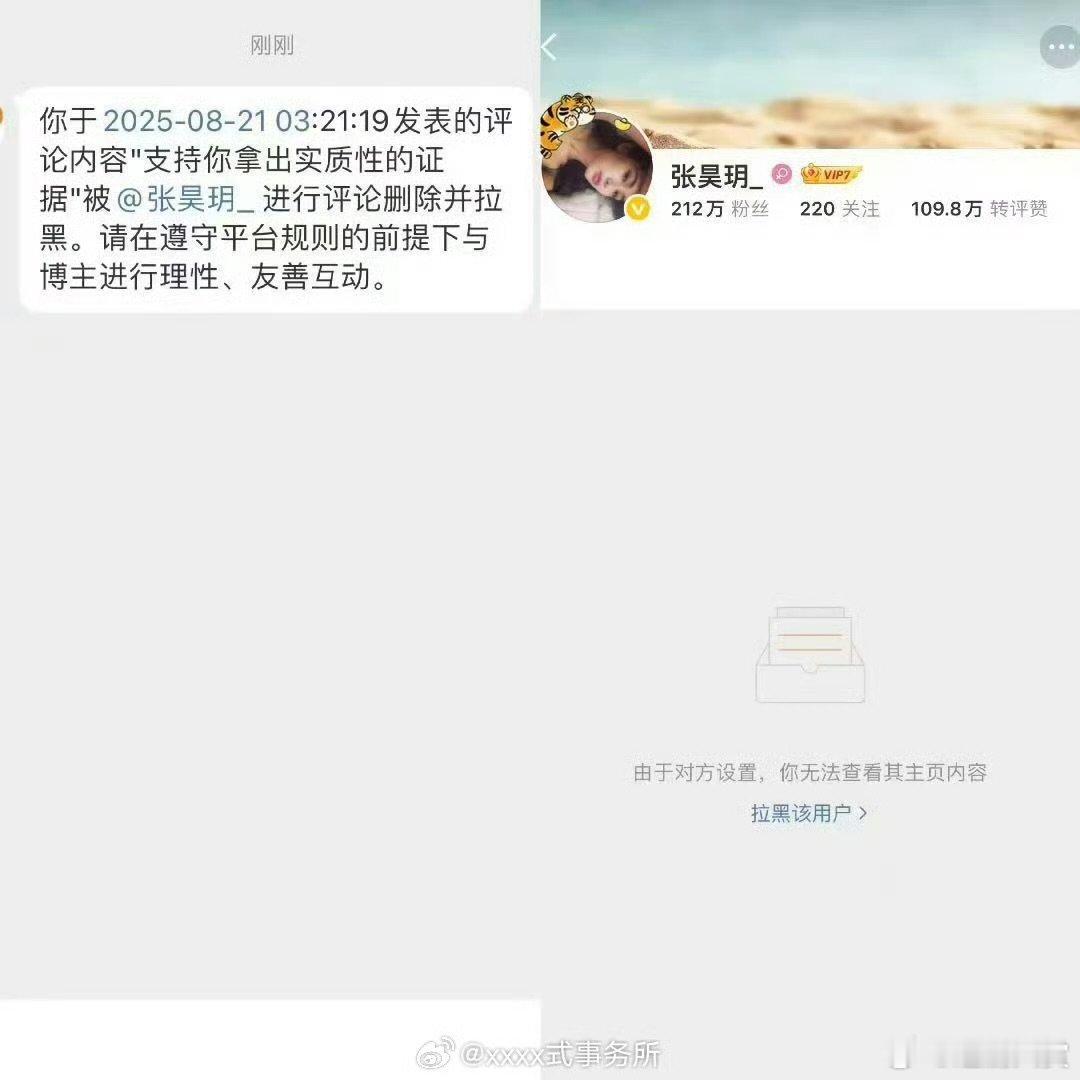 张昊玥拉黑网友张昊玥拉黑让她拿出实质性证据的网友 张昊玥拉黑让她拿出实质性证据的