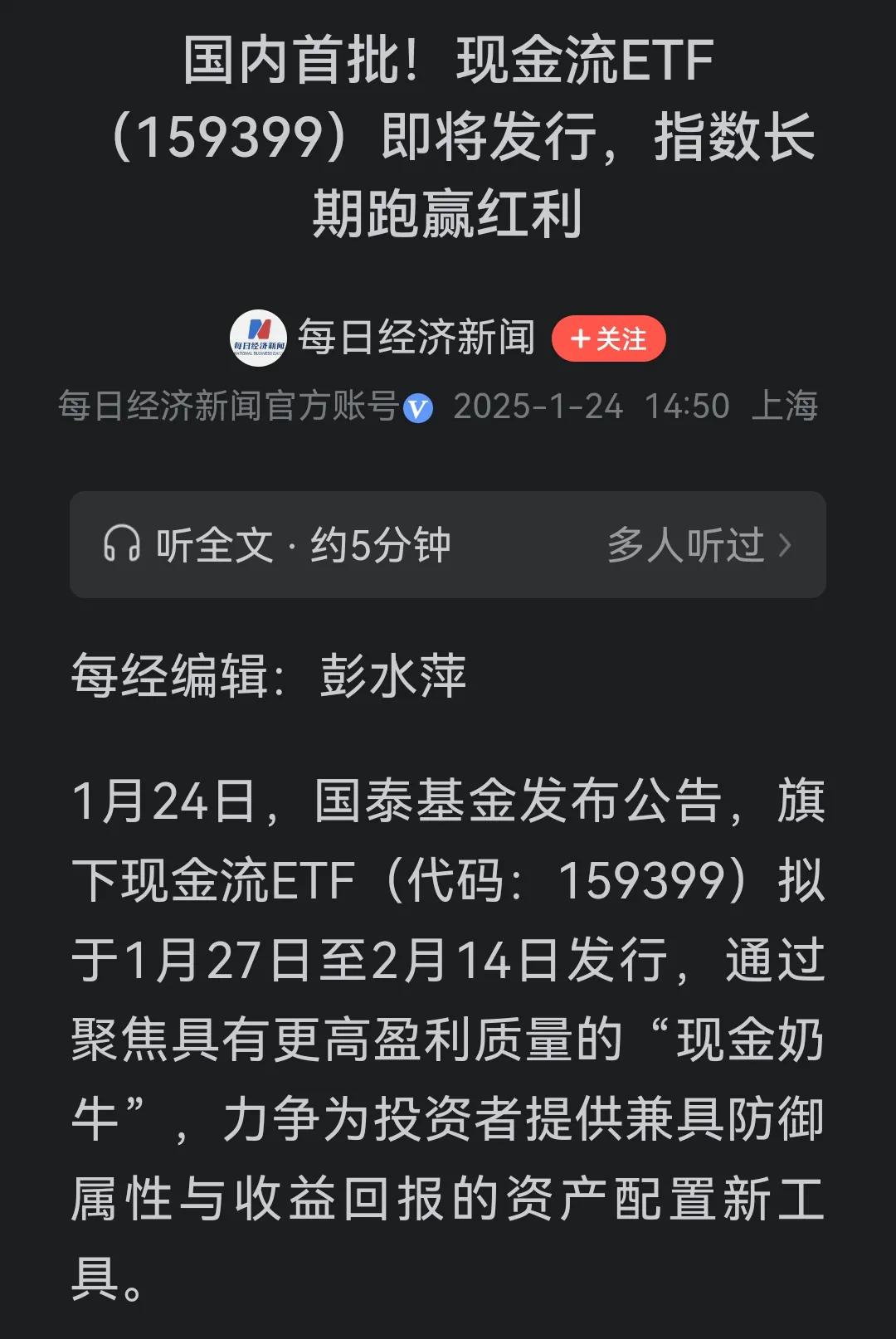 新型投资产品“现金流ETF”上市。
现金流ETF和红利ETF是两种不同的投资工具