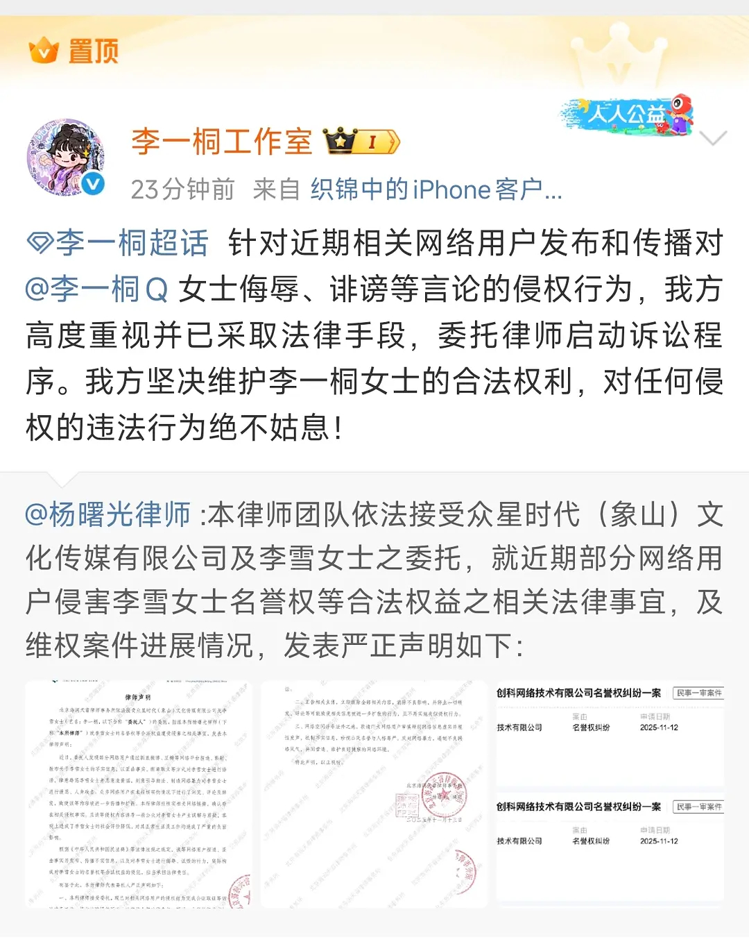 李一桐工作室第一次告黑了 忍无可忍 无需再忍 