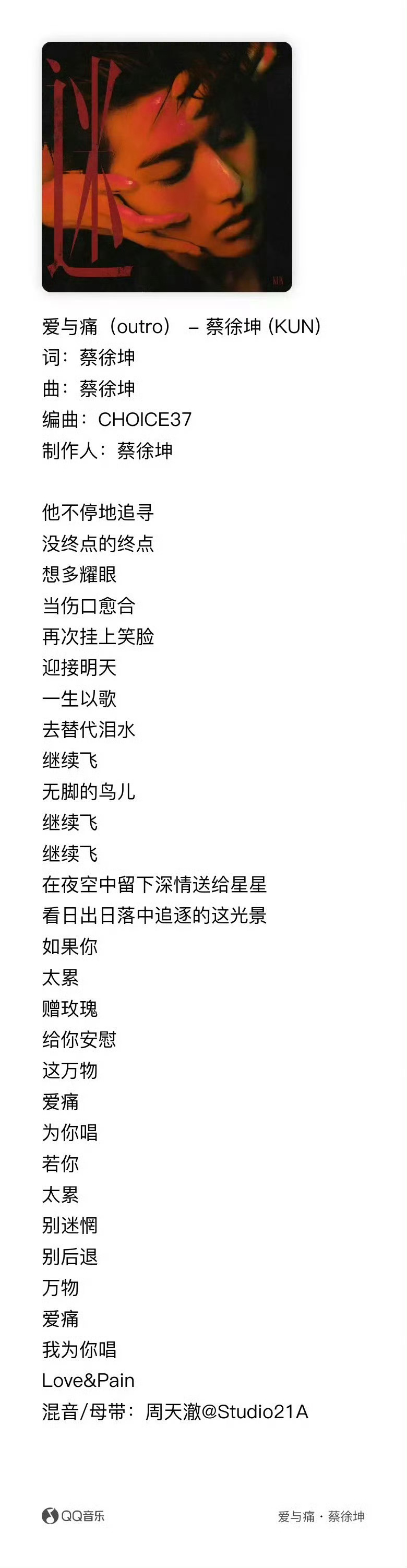 林宥嘉想让蔡徐坤写词蔡徐坤的歌词从无空洞堆砌，全部源于自身经历与细腻共情。写迷茫