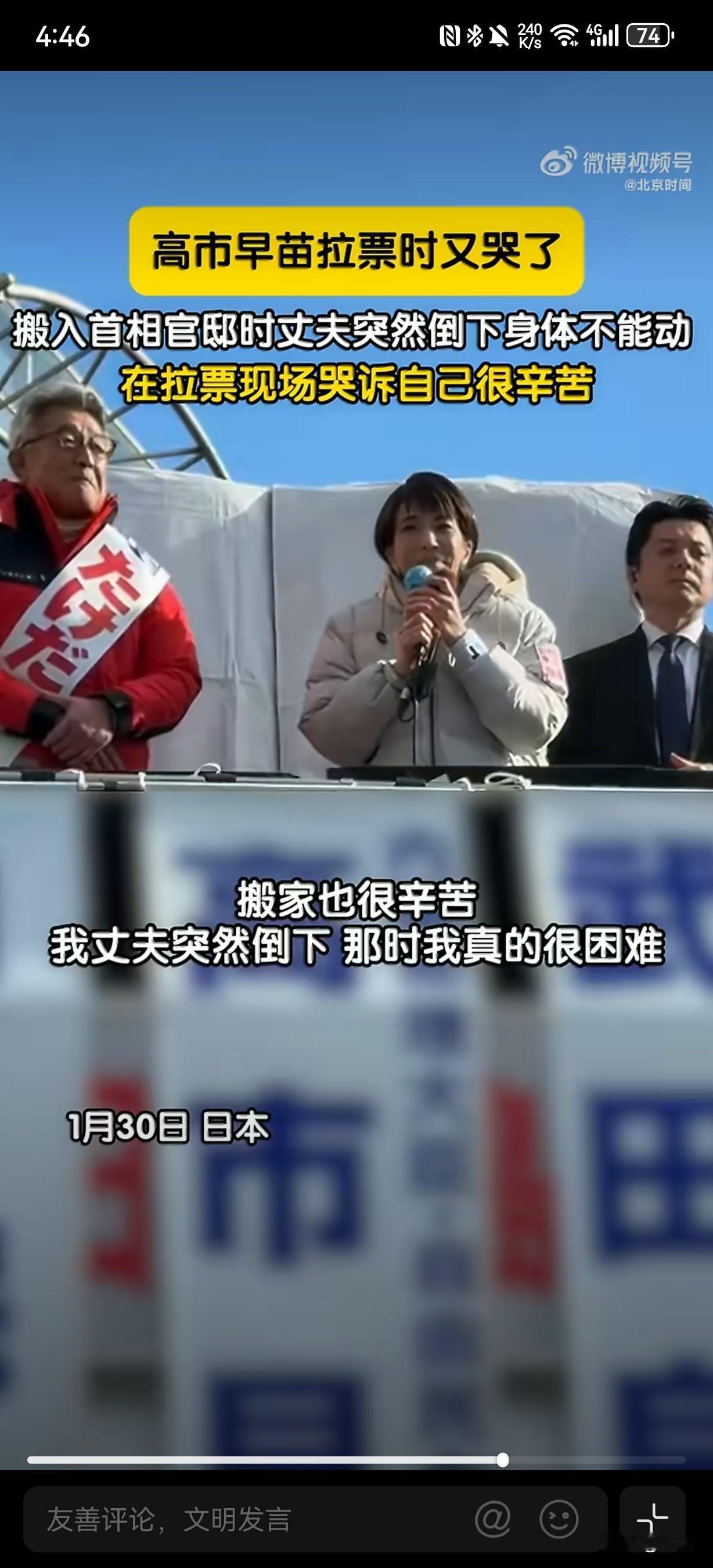 1月30日，日本政客高市早苗在福冈县行桥市拉票演讲时再度落泪，边抹泪边哭诉，称当