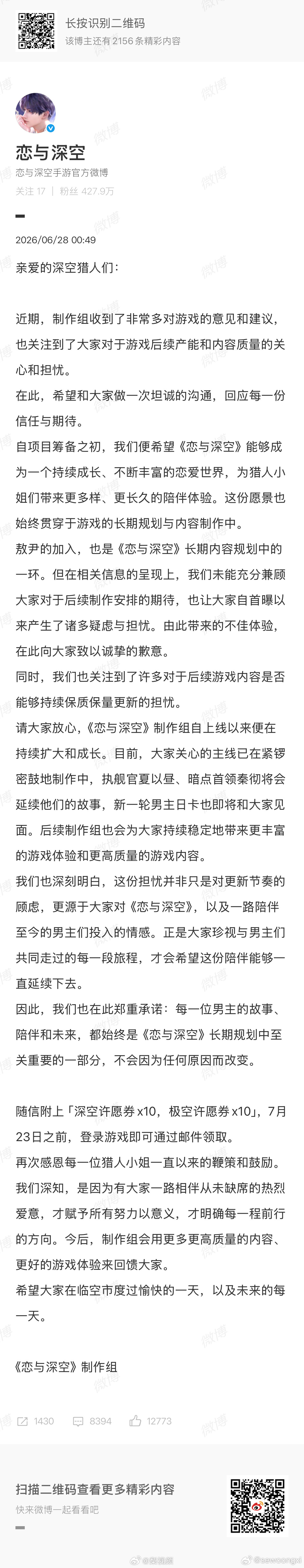 恋与深空郑重承诺完全挑衅 