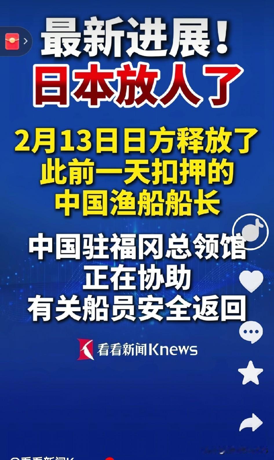 日本一看事儿要闹大，就把被扣押的中国船长和船员放了…[捂脸]
据日本共同社消息：