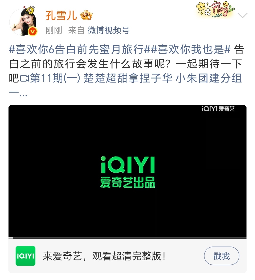 孔雪儿可爱世界分享记 ❄️喜欢你我也是 260812【视频】孔雪儿微博更新喜欢你