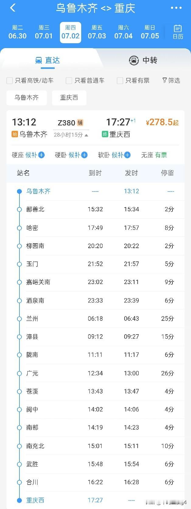 7月4号重庆至乌鲁木齐直达特快首开，返程7月2号先首开，渝乌直特一对开行

20