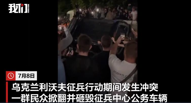 乌克兰利沃夫征兵爆发了骚乱，以前都是看征兵办的人暴揍年轻人，这次利沃夫的老百姓忍
