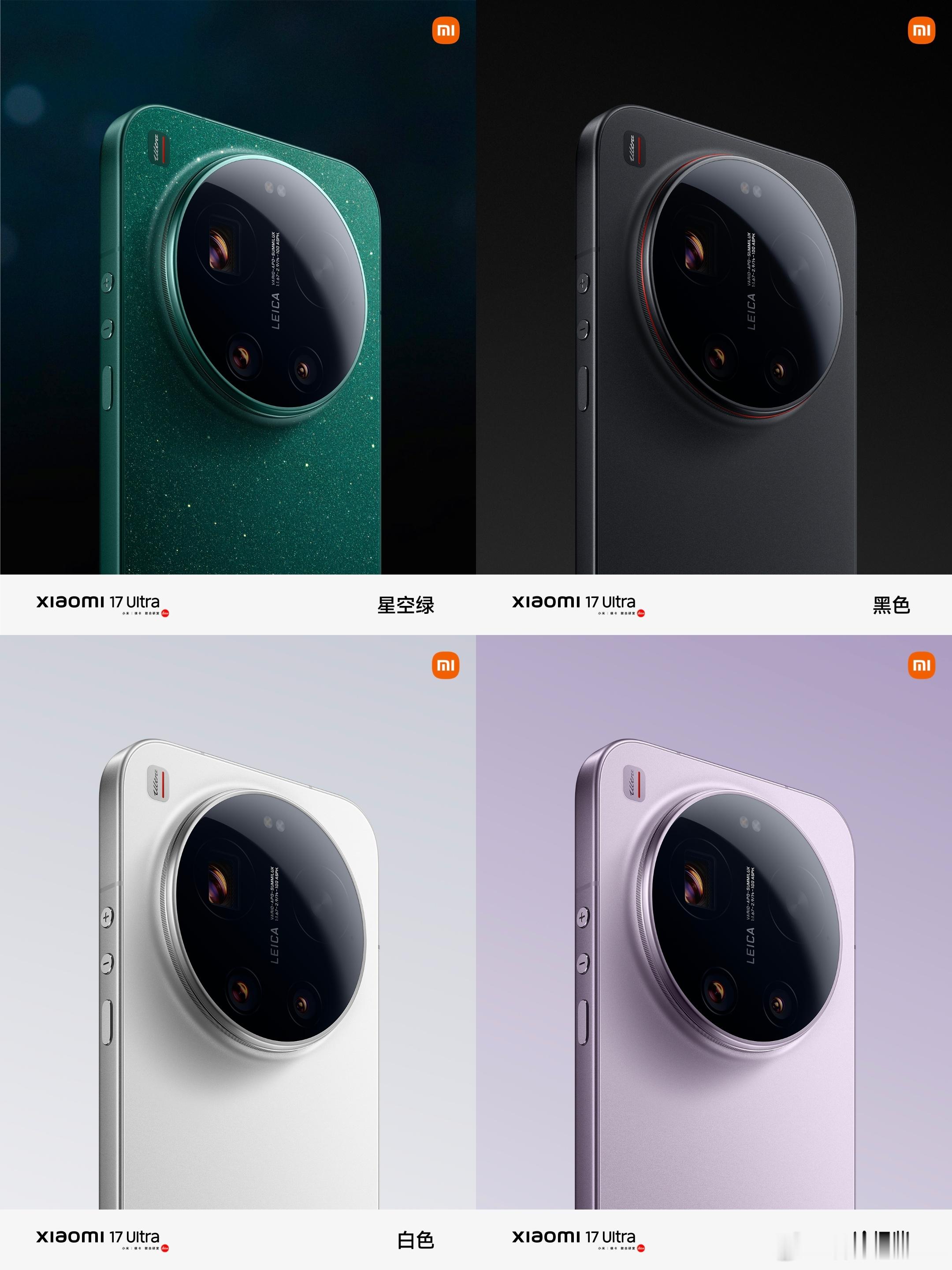 小米17Ultra四个配色，星空绿、冷烟紫，还有经典黑白双色。相比15 Ultr
