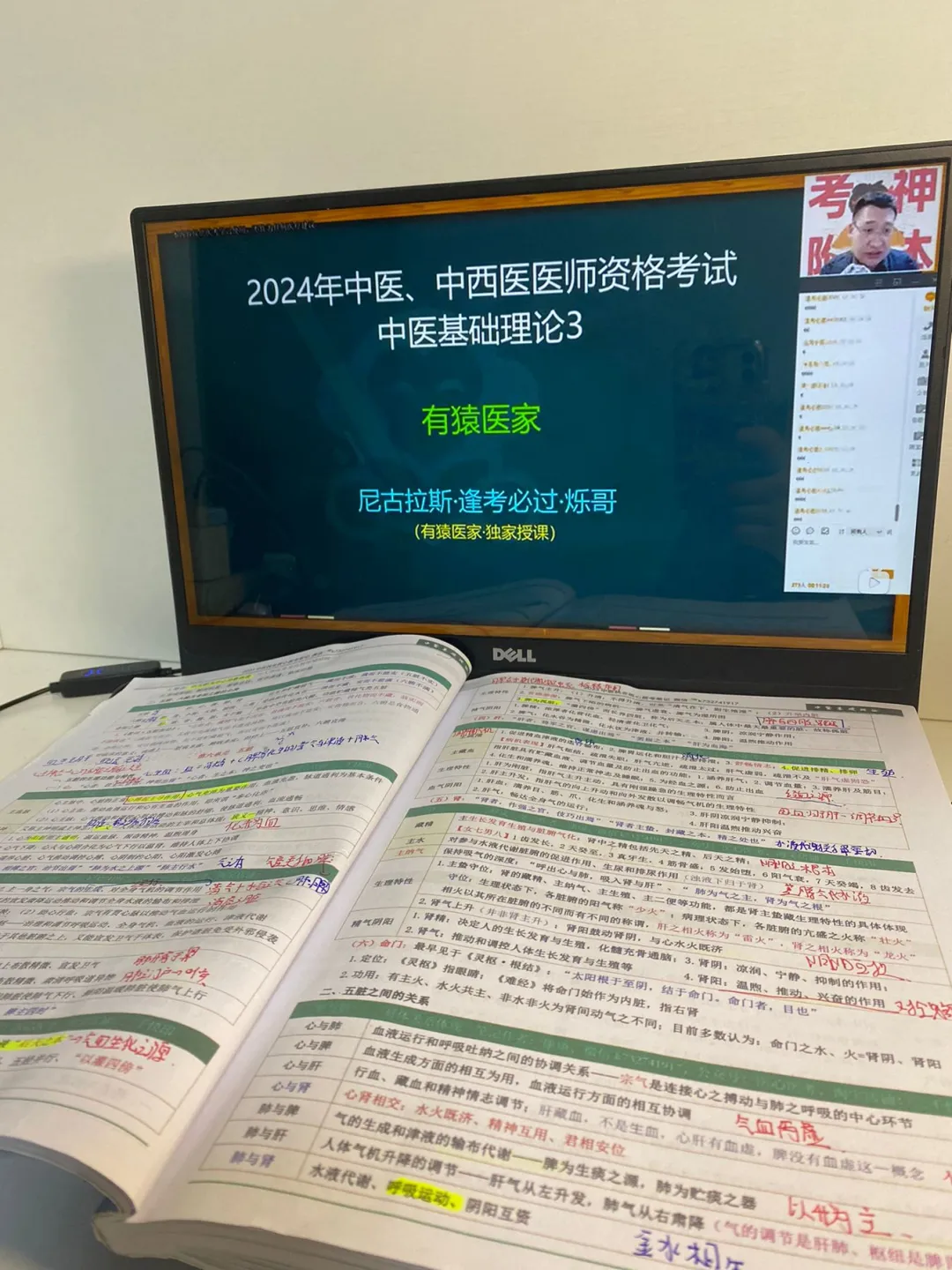 中医执业笔试倒计时45天