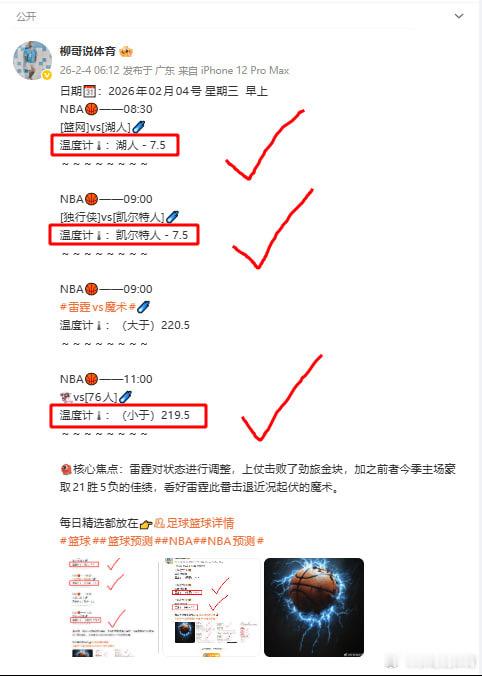 日期📆：2026年02月06号 星期五  早上NBA🏀——09:00[火箭]