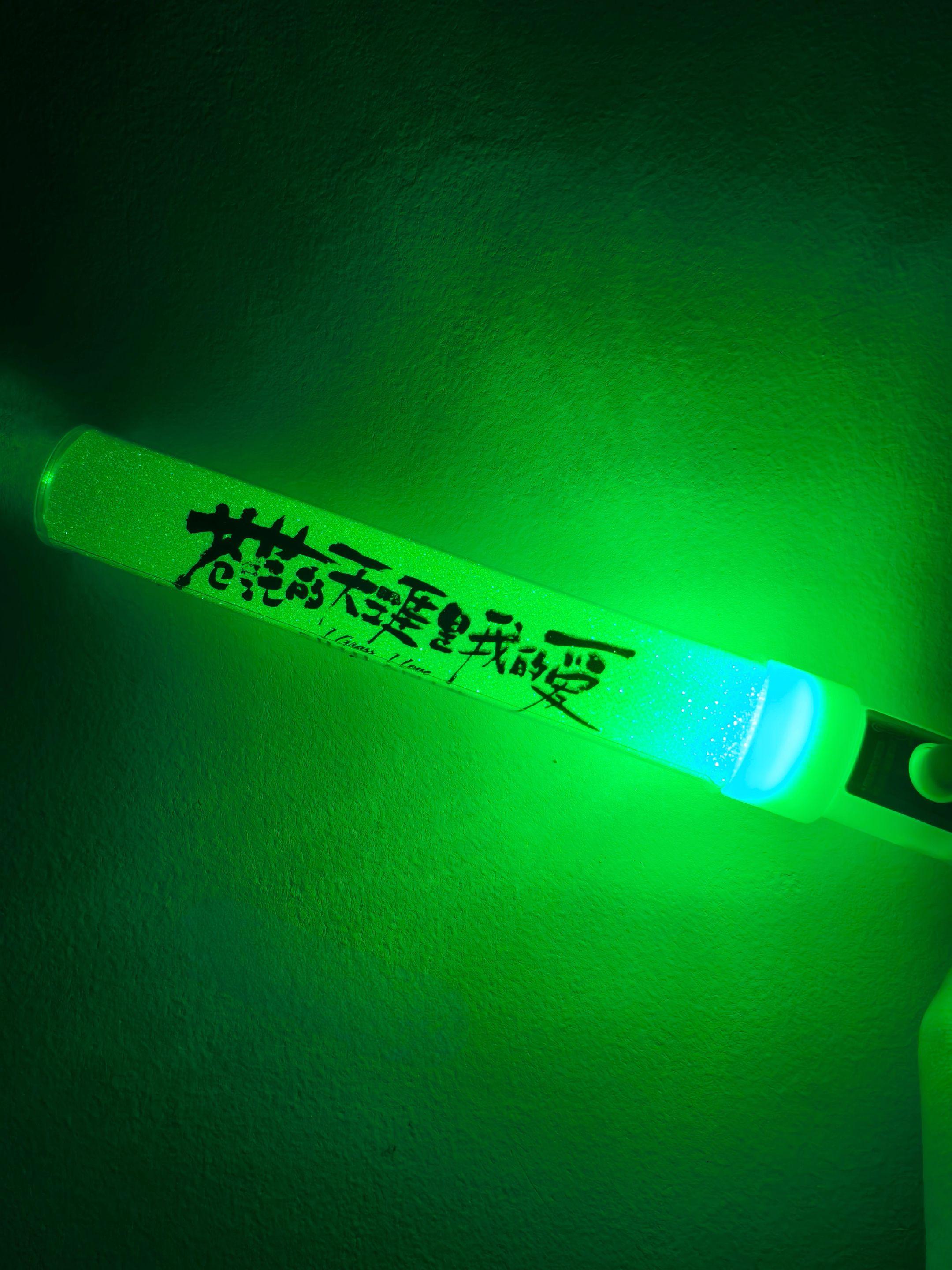 哼！谁还没个荧光棒了！