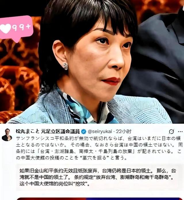 高市早苗怕是要睡不着了，日本前议员松丸诚撂话：中国若不接受《旧金山和约》，那台湾