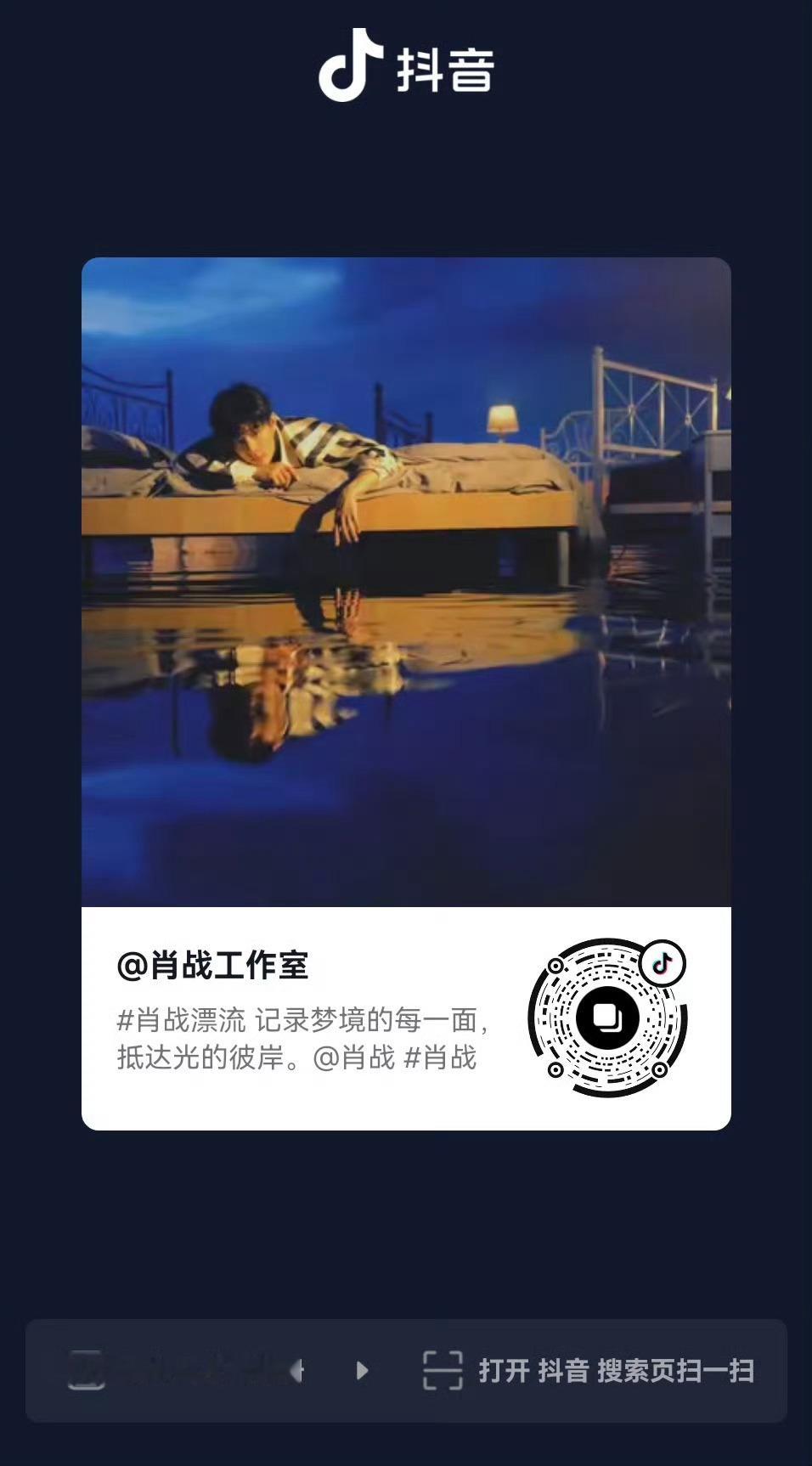 肖战[超话]  工作室抖‼️  速去[努力]  