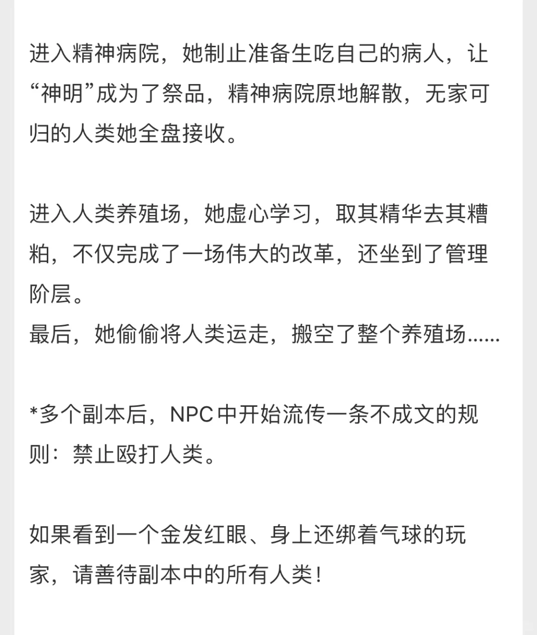 bg无限流《禁止殴打人类》