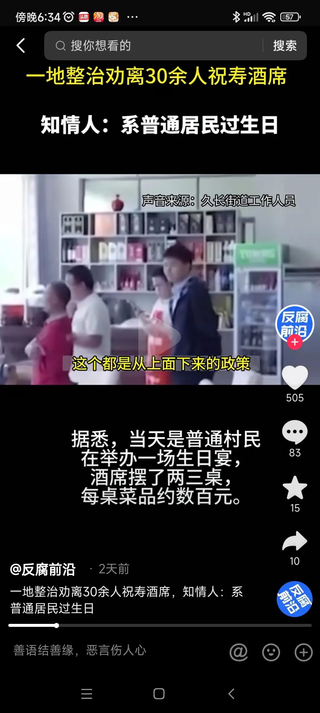 最近的两则新闻，让人觉得好笑又无奈，一个普通老百姓摆寿宴，被街道人员运用手中的权