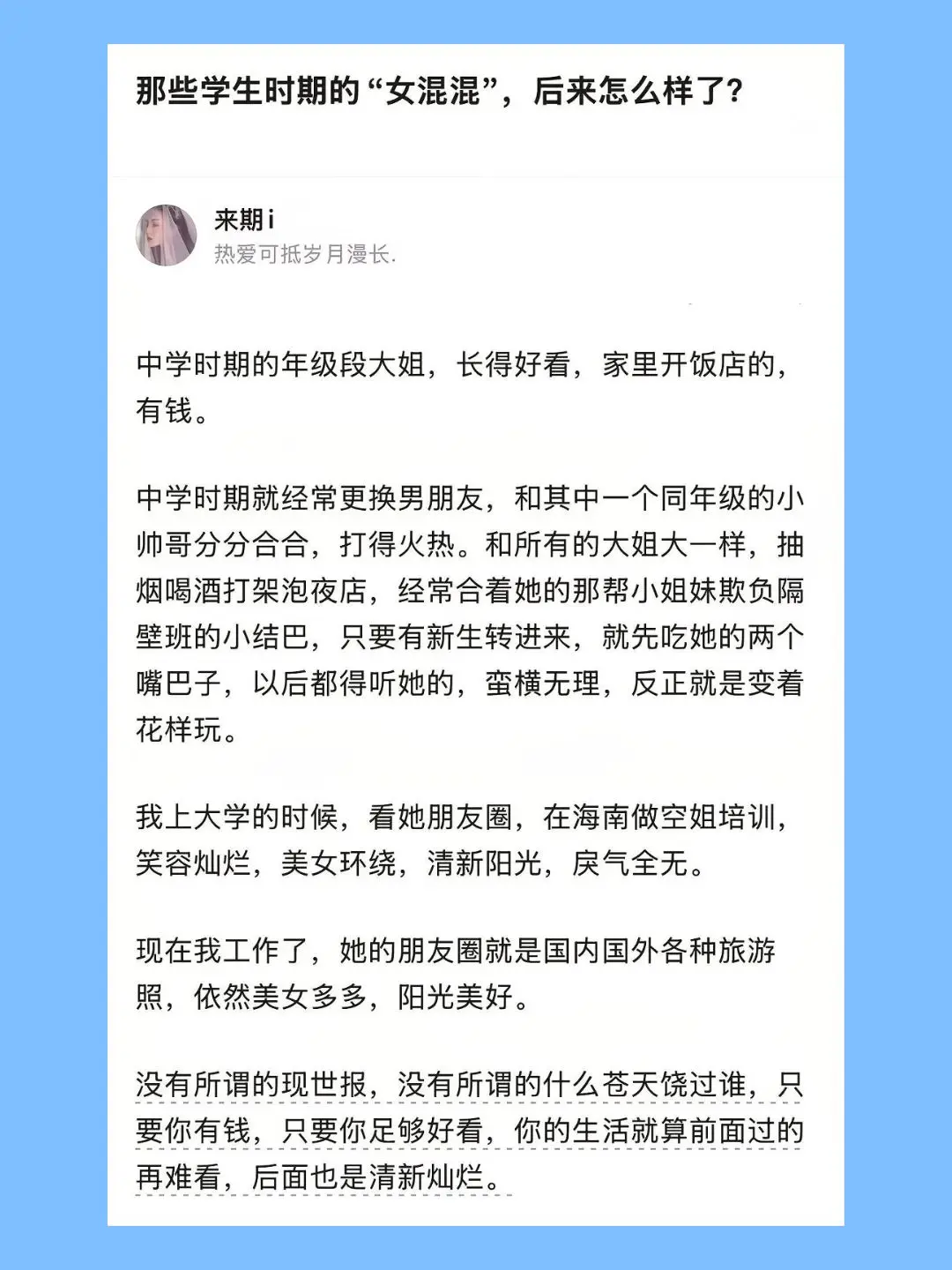 那些学生时代的“女混混”后来怎么样了？