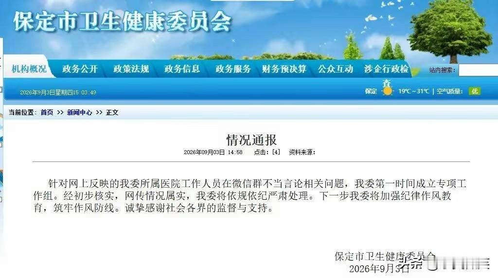 还好是保定医院纪委的，如果是保定纪委的，估计保定都是他的了。