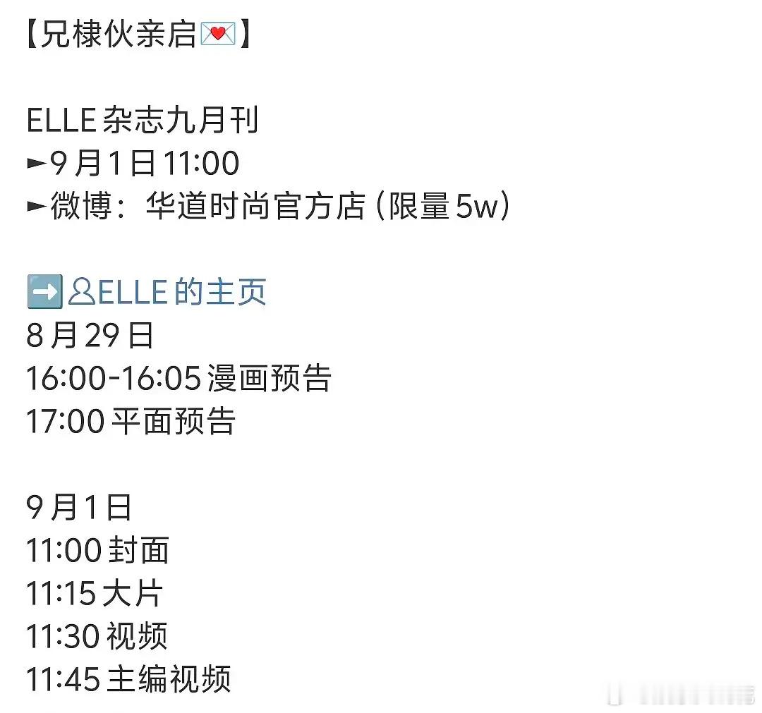 王鹤棣大奉红利不停[好喜欢][来]除了海飞丝，五大金九ELLE80周年刊同一天来