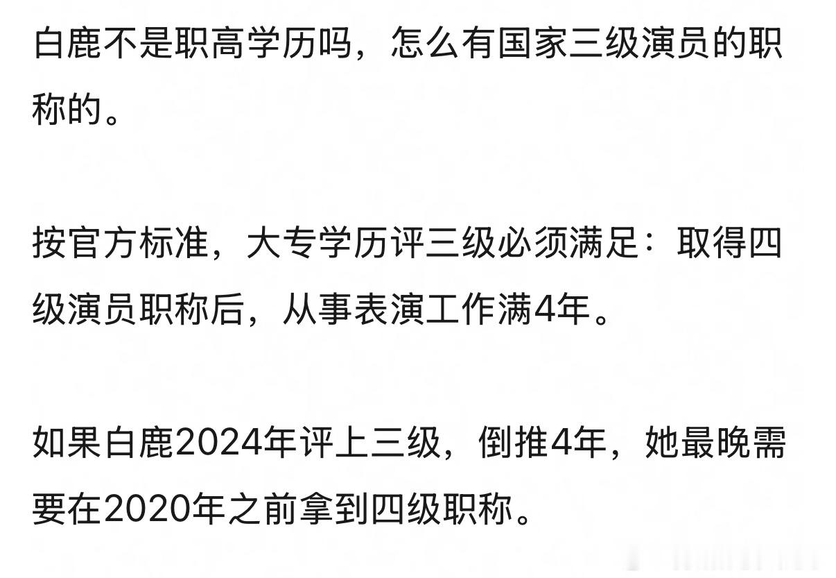 白鹿怎么当上gj 三级演员的