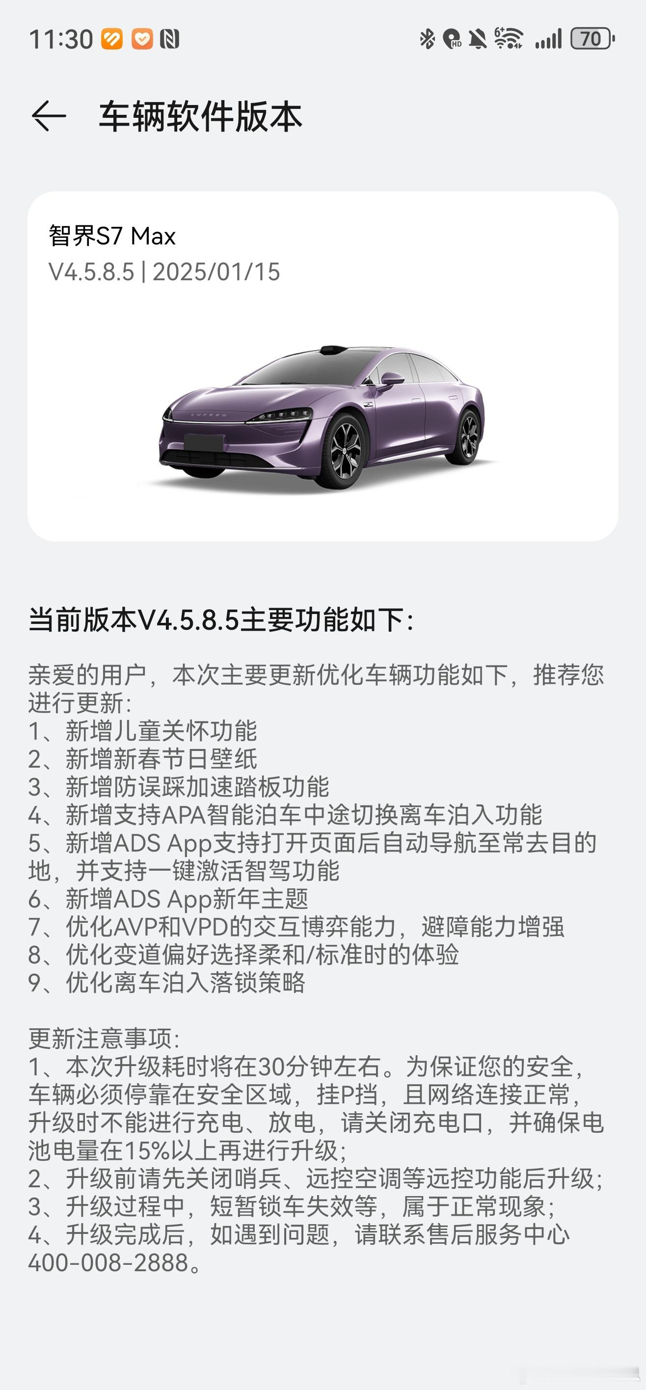 我的智界新S7又更新了琢磨下去哪里玩从深圳到云南，广西？朋友们有啥推荐[举手][