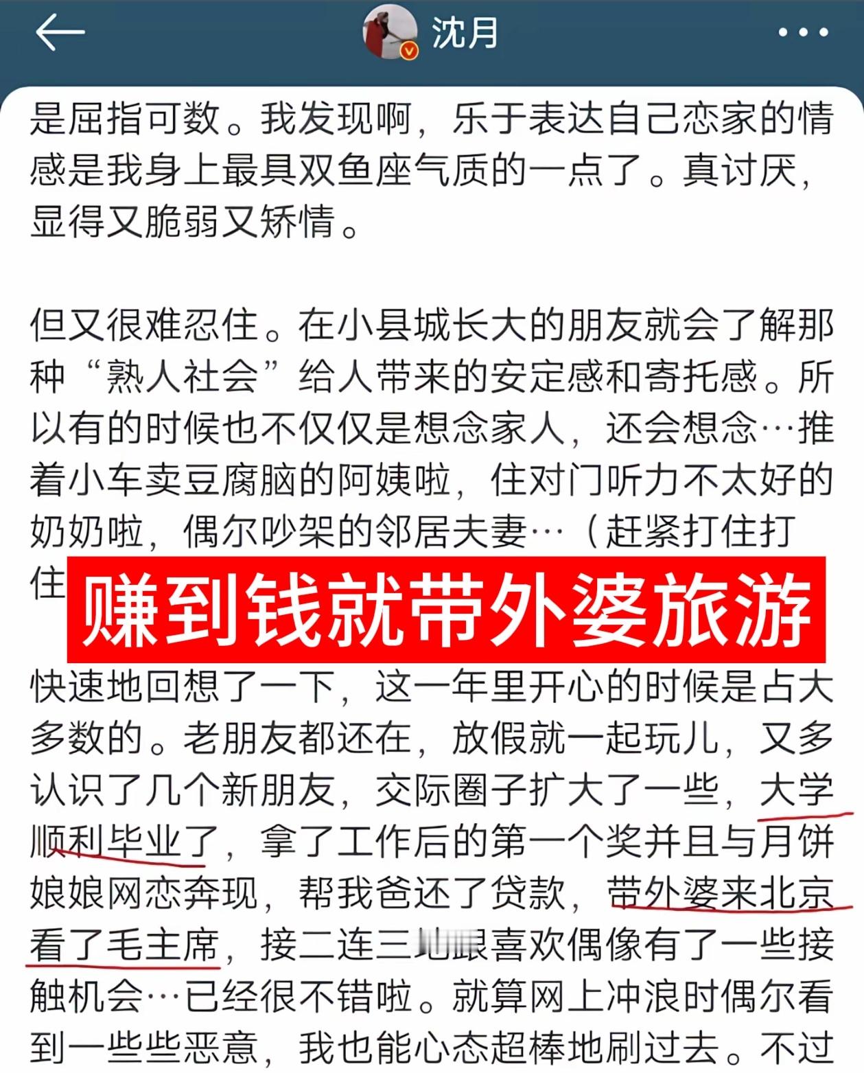 沈月说没时间看外婆事实上沈月只要有时间就会回老家，18年是沈月最火的时期，也是沈