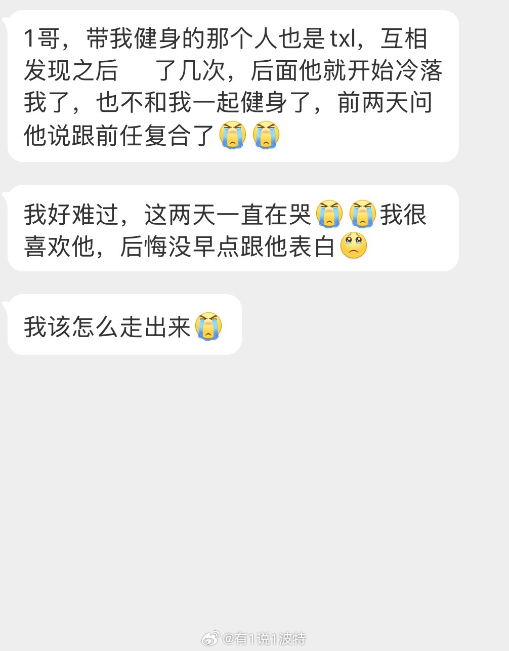 情感树洞 好难过，这两天一直在哭？？？ 