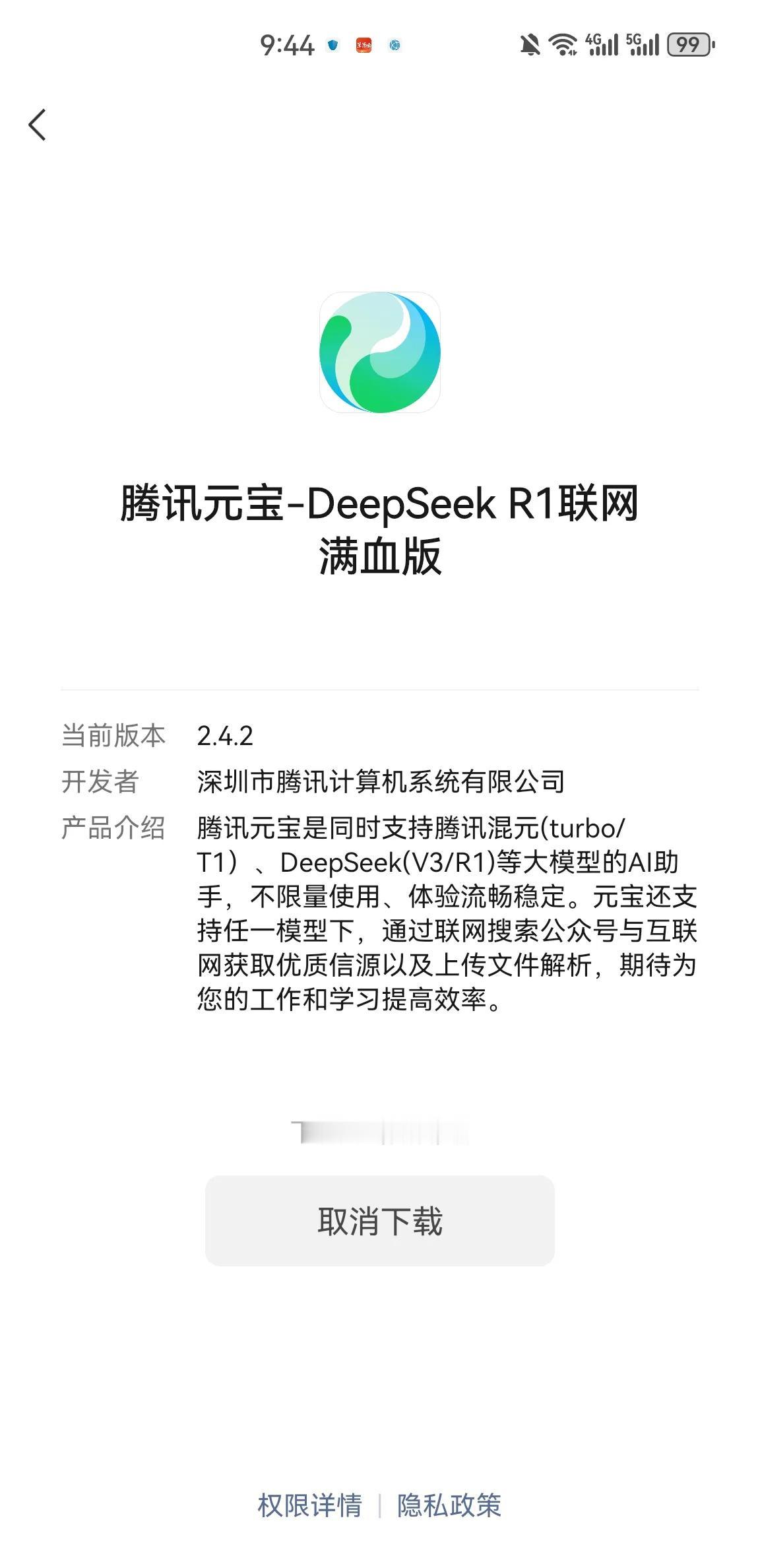 微信下载DeepSeek还是很方便，
打开对活框，搜索，
如果有，行动[耶]
感