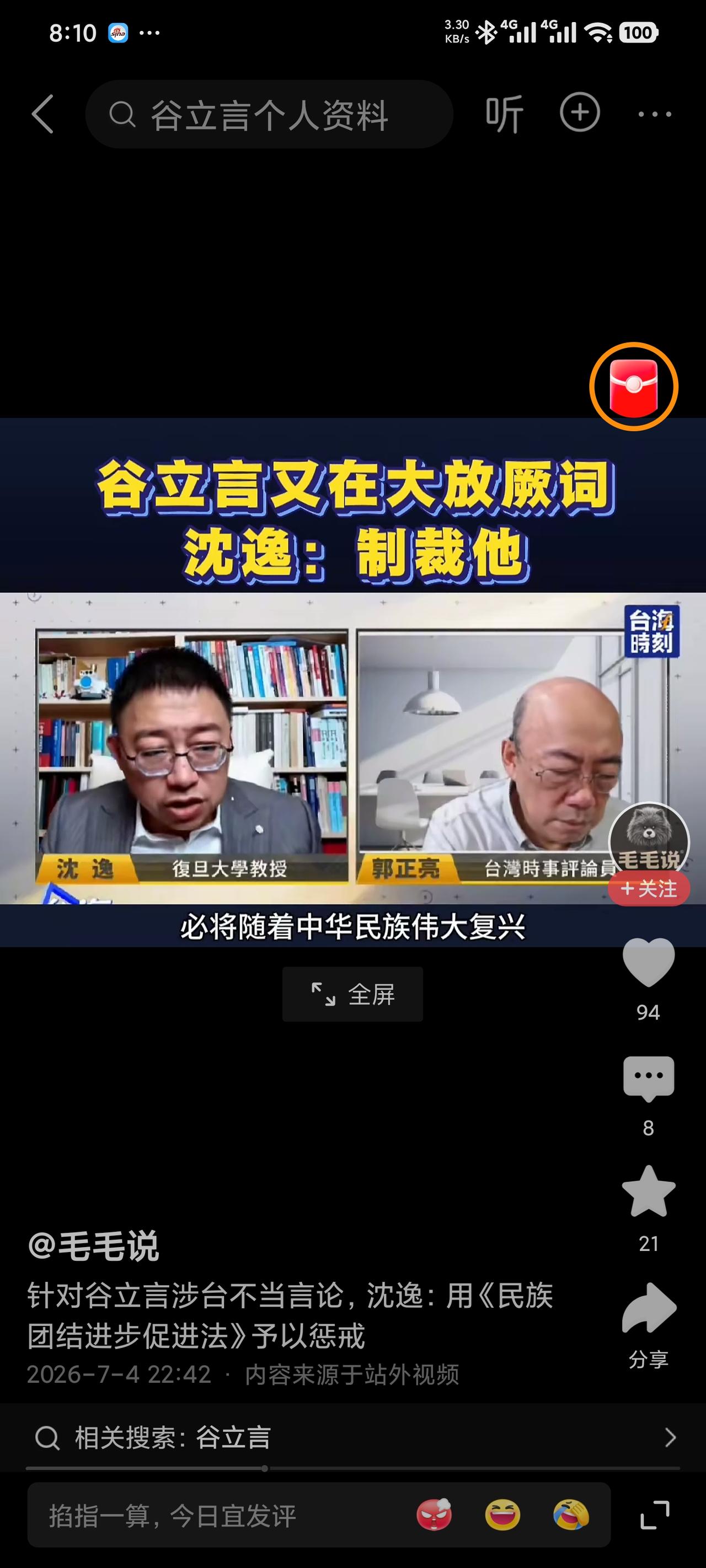 沈逸，别再幽怨了，直接打他

沈逸最近谈谷立言时，说了一段值得细品的话。他说，民
