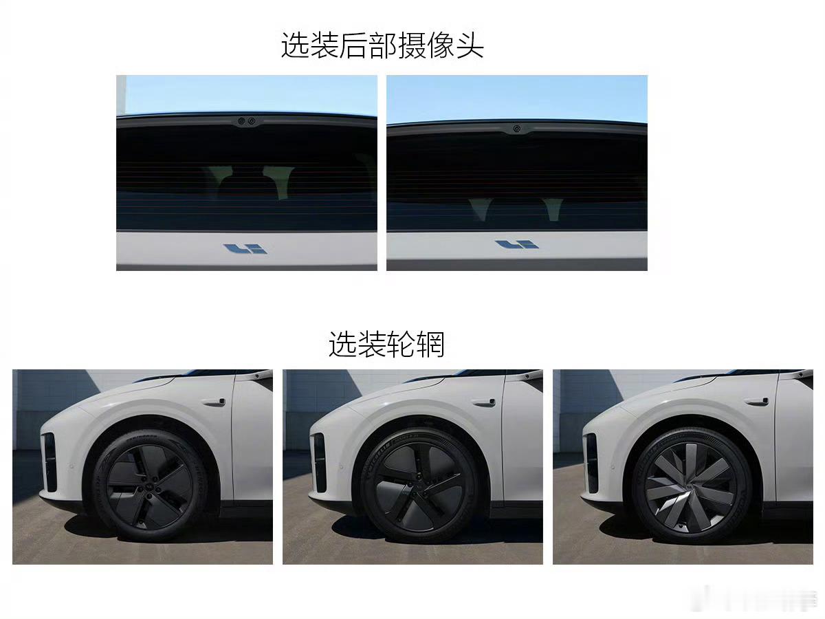 理想i6申报图第三个轮圈造型特斯拉味很浓啊  ​​​